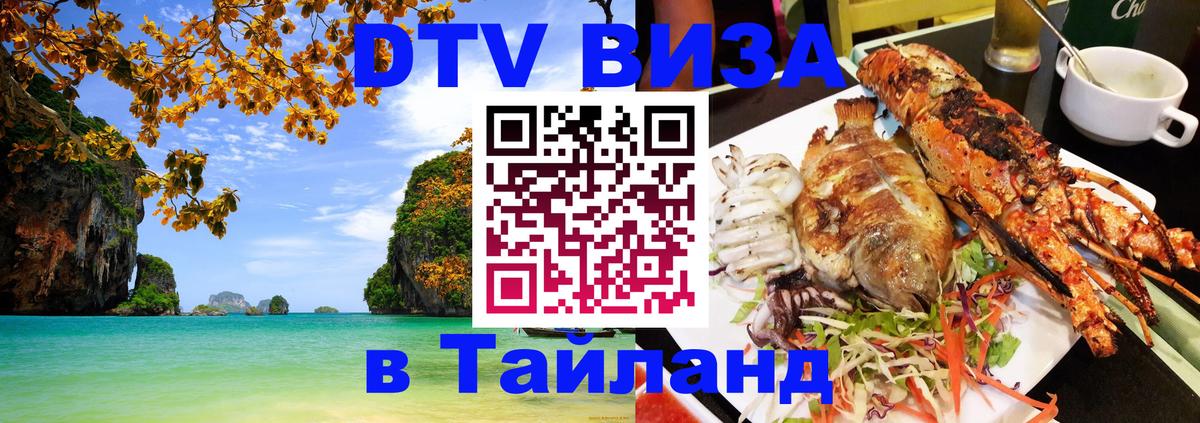 Цены на DTV визу в Таиланд — пакеты услуг, достаточно даже паспорта - Чианграй  18.11.2025 